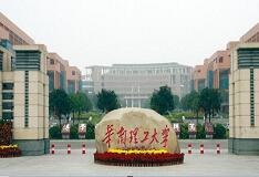 广州天河区华南理工大学